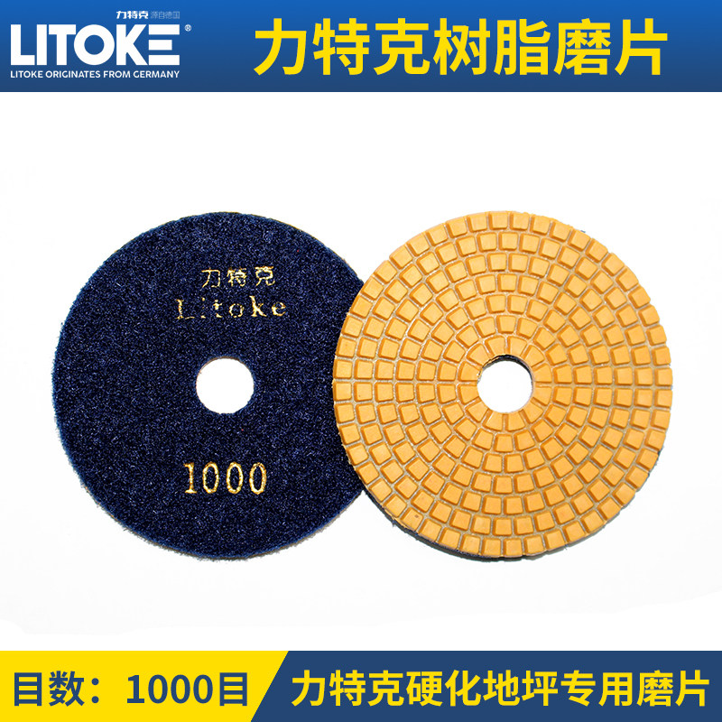 Litek coagulation sealing curing agent ground floor resin water mill sheet cement ground polished sheet diamond iron grinding sheet
