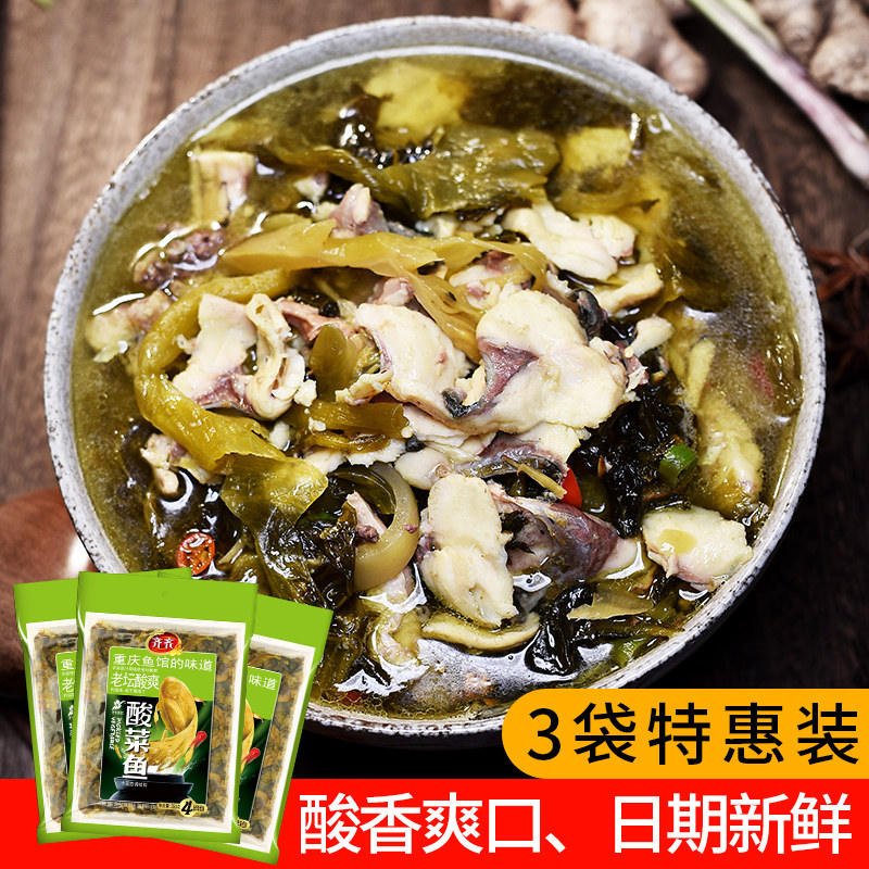 Authentic Chongqing Qi Qi Sichuan flavor Laotan sour sauerkraut fish seasoning 350g*3 bags