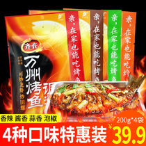 Chongqing Wanzhou grilled fish seasoning shop materials paper-wrapped fish sauce spicy combination seasoning 200g*4 bags