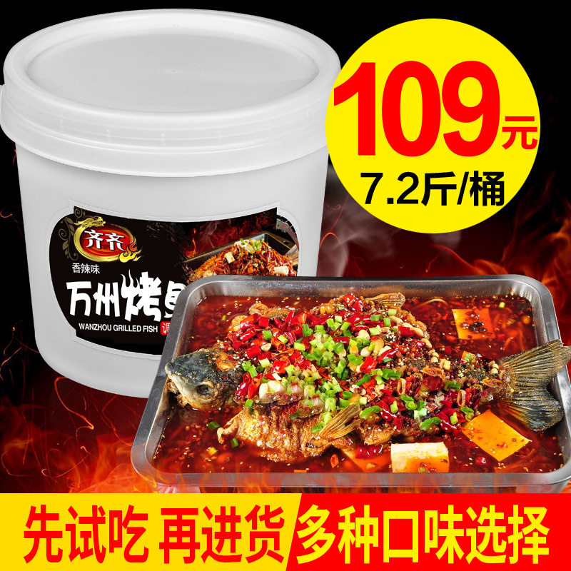 Chongqing Wanzhou grilled fish seasoning paper-wrapped fish material Zhuge grilled fish secret material seasoning Spicy sauce Grilled fish shop materials
