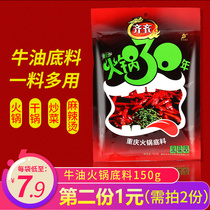 Chongqing specialty Qiqi handmade hot pot base material 150g Sichuan butter Malatang skewers fragrant pot seasoning household