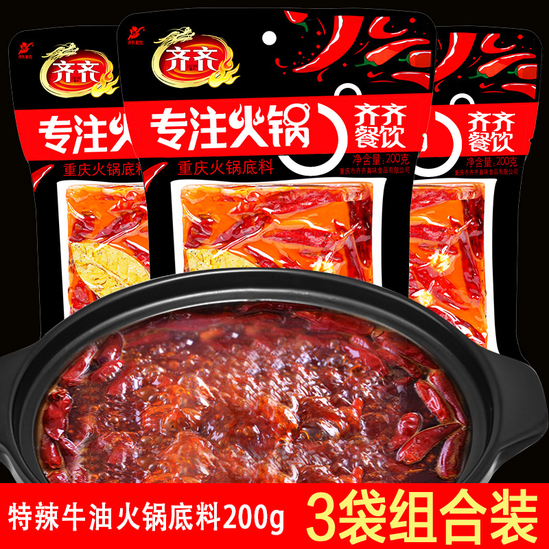 Qiqi factory self-operated Chongqing specialty hot pot soup base Sichuan butter old hot pot seasoning 200gx3 bags