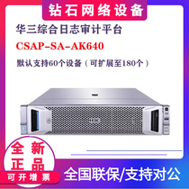 CSAP-SA-AK640 CSAP-SA-AK645 Xinhua Three H3C Comprehensive Journal Audit of New Metal