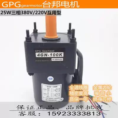 Taibang GPG 25W 4RK25GN-S3 AC three-phase 380V220V interoperability speed regulation