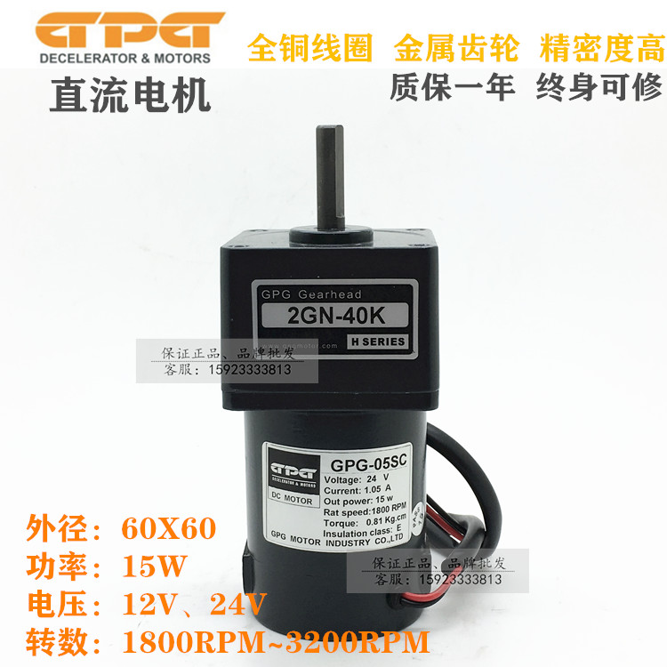 Taibang GPG 15W GPG-05SC 2GN 24V 12V deceleration motor speed regulating DC motor with brush