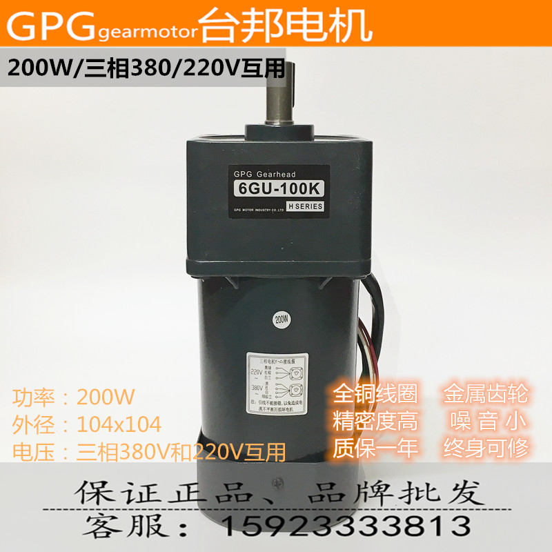 Taubang GPG 200W three-phase 380V 6RK200GN Interuse type throttle constant speed motor motor
