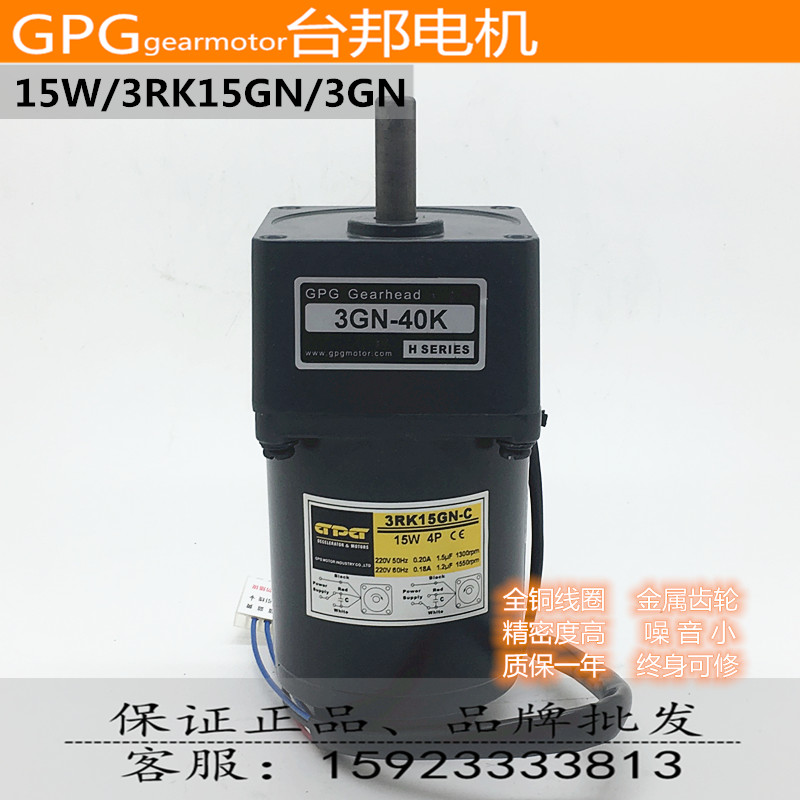 Taibang GPG 15W 3RK15GN 3GN speed control constant speed AC reduction motor capacitance torque variable speed