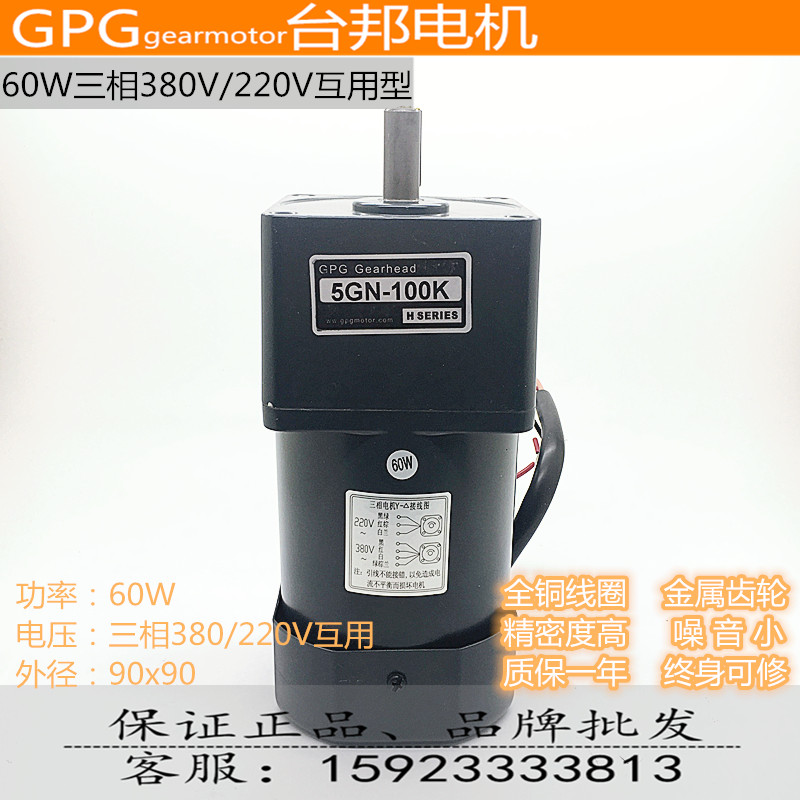 Taibang GPG 60W 5RK60GN-S3 AC three-phase 380V220V interoperable speed control fixed speed positive and negative rotation