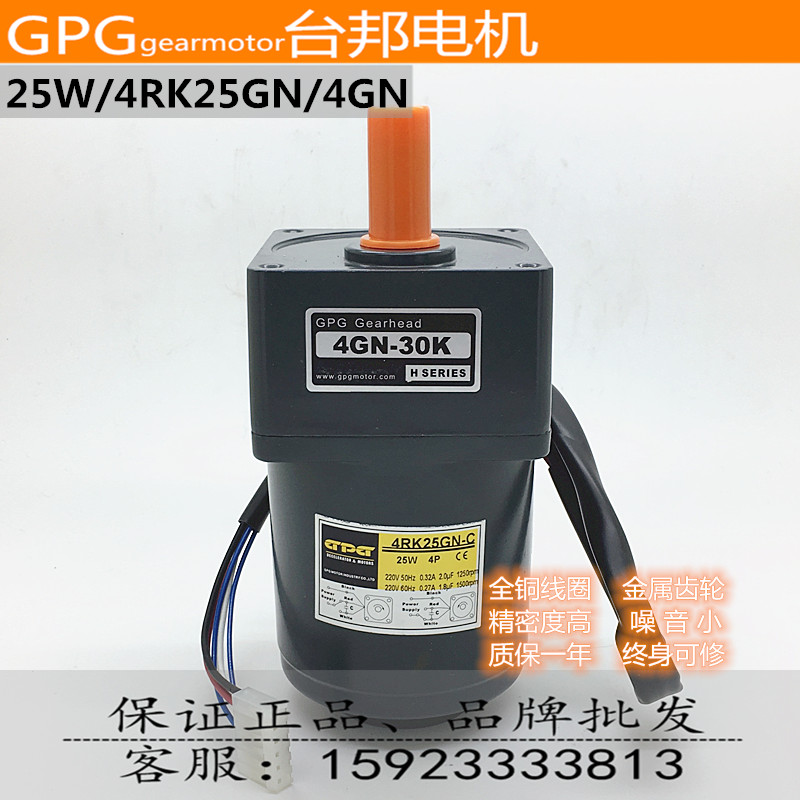 Taibang GPG 25W 4RK25GN 4GN speed control speed change gear reduction AC Motor Motor mask machine