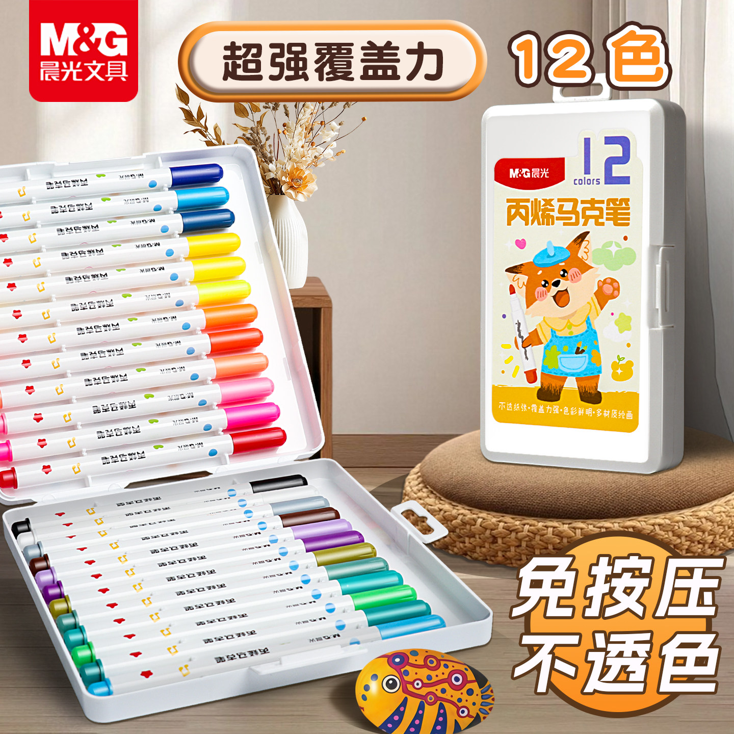 晨光丙烯马克笔小学生专用水彩笔可水洗儿童彩色笔不透色可叠色美术彩笔幼儿园24色画画笔炳烯36水性48