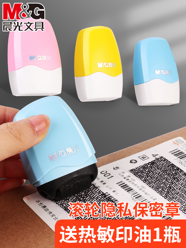 Morning light confidential roller seal Express single code pen garbled privacy film applicator Name address Personal information leak-proof artifact