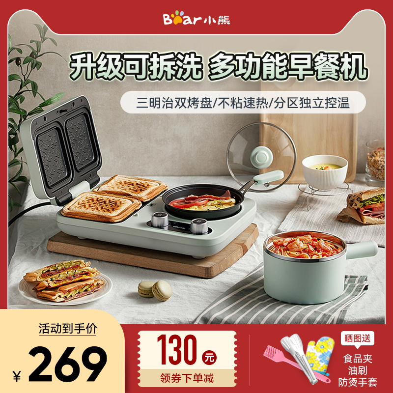 Small Bear Sandwich Machine Breakfast Machine Light Eclipse Machine Home Small Multifunction Sloth Toast Toast Press Toaster God