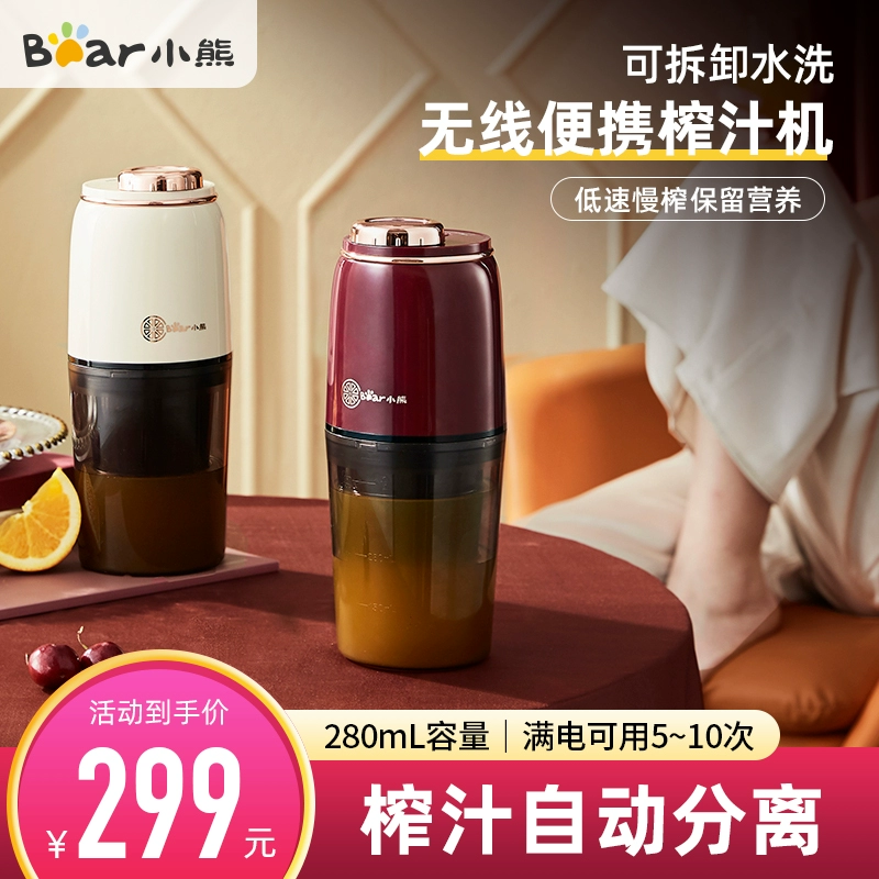Máy ép trái cây Bear Máy ép nước trái cây tách bã gia đình nhỏ đa chức năng sạc nhanh Máy ép trái cây cầm tay Nước trái cây chiên - Máy ép trái cây