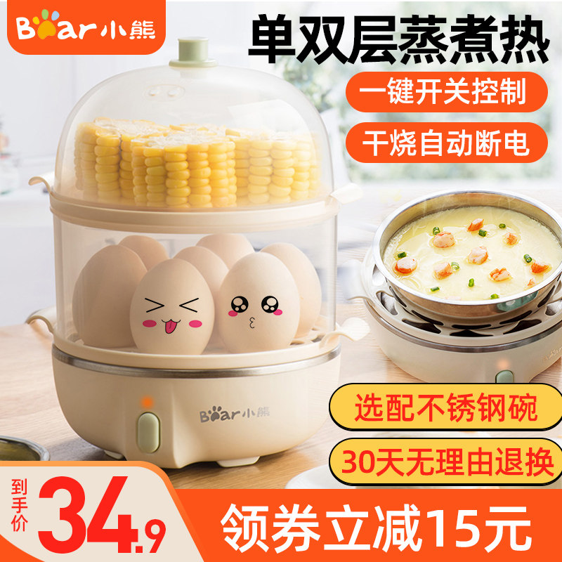 Bear egg steamer Egg cooker automatic power-off household multi-functional mini small double-layer egg breakfast artifact