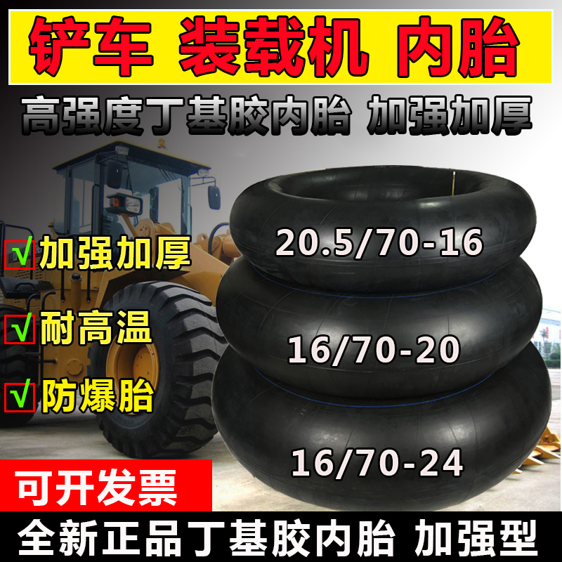 Forklift loader inner tube 20.5 70-16 16 70-20 16 70-24 tire wire tire butyl thickened