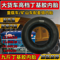 Automobile butyl rubber inner tube 900 1000 1100 1200-20 large truck engineering vehicle reinforced thickened inner tube