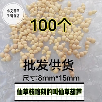 100 red flower gourds fairy grass gourds Chaoshan mascot Pepsi Wuji braided bracelets necklace ropes copper buttons