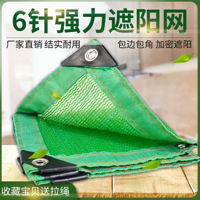 Set to green 6-pin shading net wrap edge encrypted sunscreen Balcony Insulation Net Gardening supplies Multi-meat green plant shading
