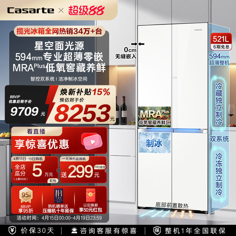 卡萨帝BCD-521WGCTDM4G6U1冰箱图片
