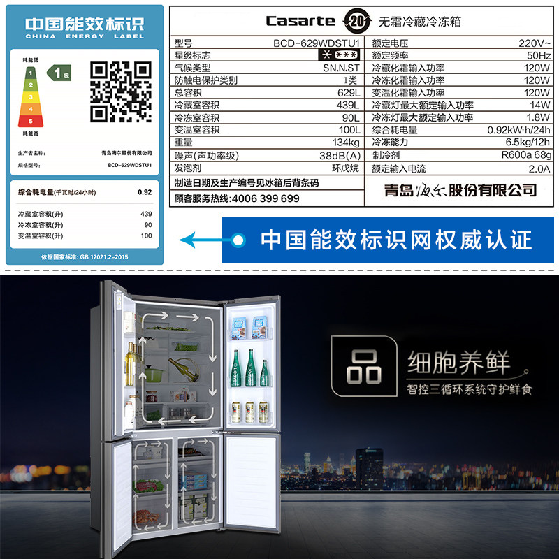 Casarte/卡萨帝 629+166DK Cross -более холодильный холодильный батон