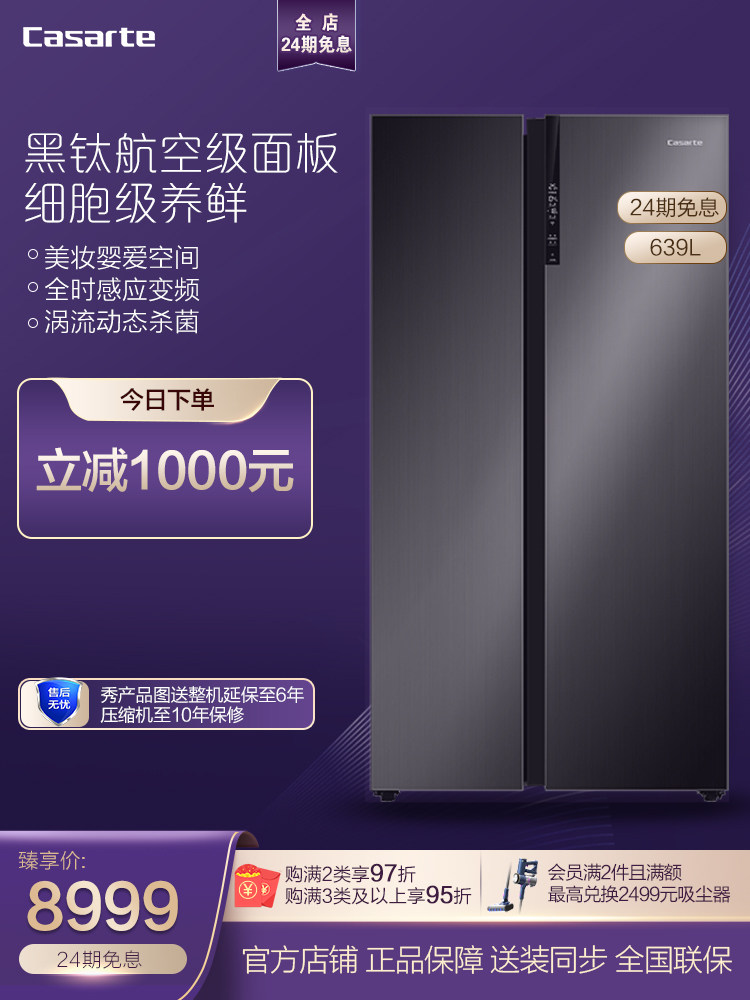 Casarte Casarte 639L open door variable frequency intelligent air-cooled frost-free embedded large capacity energy-saving refrigerator