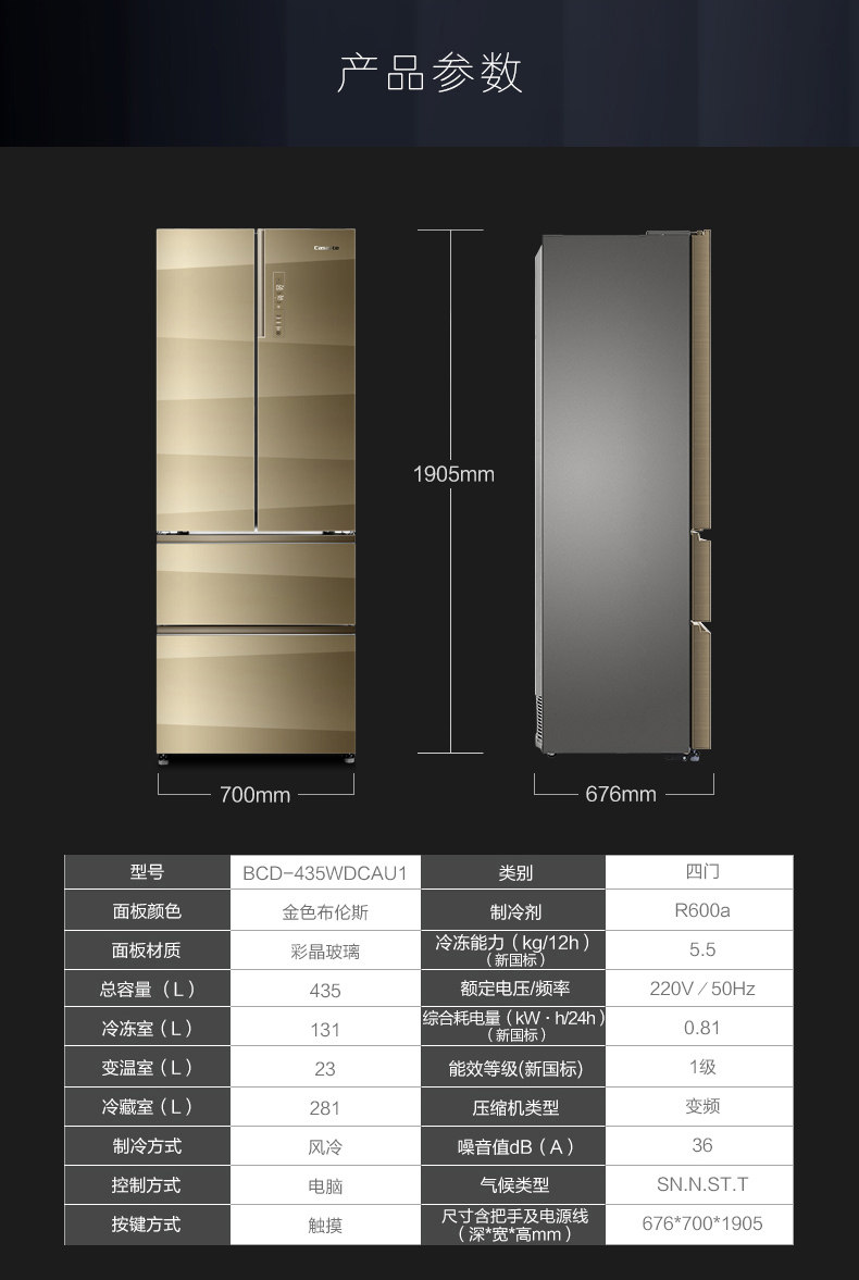 BCD-435WDCAU1 TMALL ELF-20181016_16.JPG