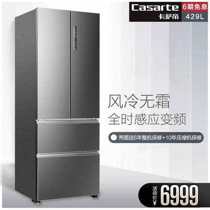 Casarte/卡萨帝 BCD-429WDSS 429升变频风冷无霜四门冰箱