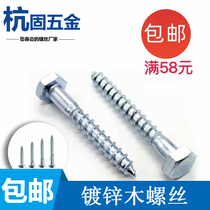 National Label DIN571 galvanized outer hexagonal self-tapping screw sharp tail wood screw lengthened thick tooth wood tooth screw nail