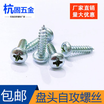 Disc head new standard cross self-tapping pointed tail wood screw round head galvanized screw M2 9M3 9M3 2M4 5 2M4 8M5 8M5