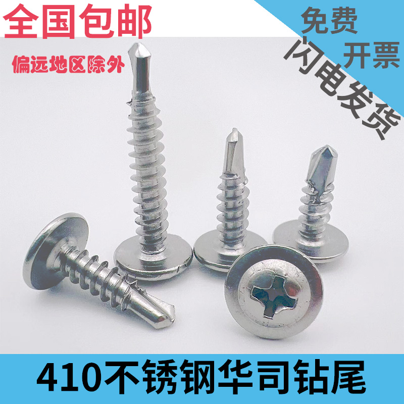 410 stainless steel drill tail nail big flat head round head washer dovetail wire self-tapping self-drilling screw color steel tile screw