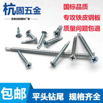 Dovetail self-tapping self-drilling screw flat head cross drilling iron steel plate high strength lengthened sink galvanized drilling tail screws