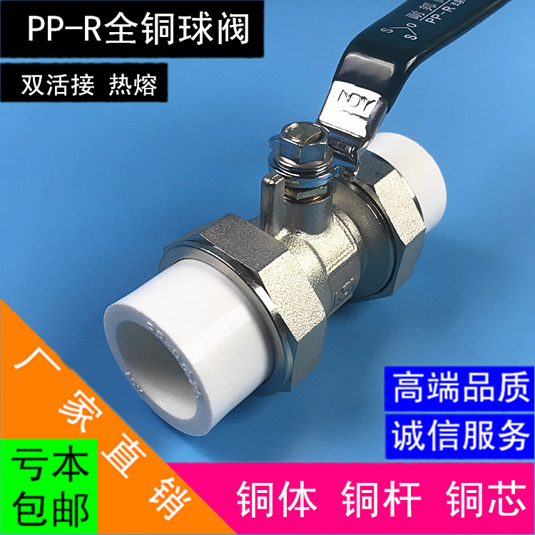 Naibang all-copper PPR copper ball valve water valve 4 points 6 points 20 25 double live hot melt valve cut-off door 32 switch