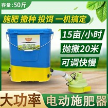Fertilizers Machine Electric Mini-Fertilizer God Back Negative Type Rice Sowing Fertilization for Fertilizer Chasing and Bait Casting Machine
