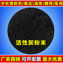 Powdered Activated Carbon Industrial Water Treatment Decolorization Food Grade Sugar Medical Liquor Filtration Powdered Activated Carbon