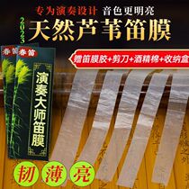 New reed flute film professional playing Master bamboo flute film full set high quality flute film film