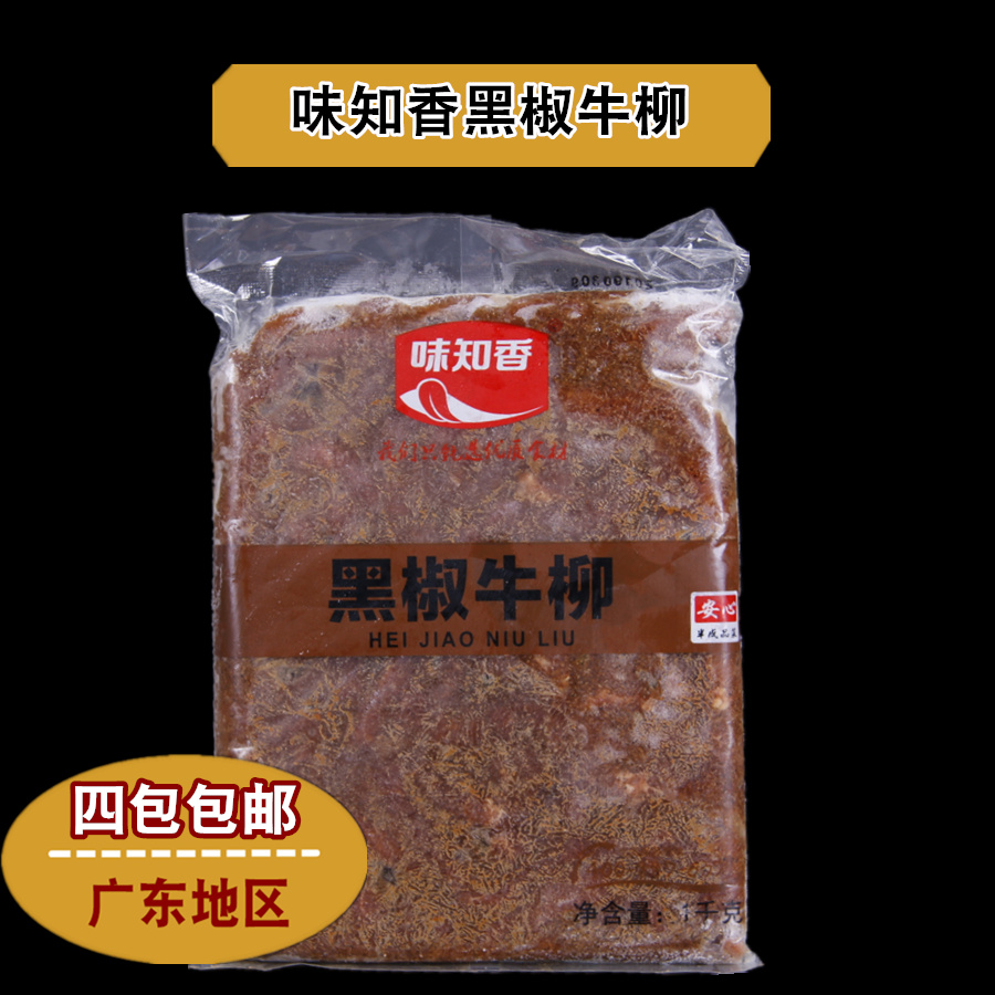 Weizhixiang black pepper beef fillet 1kg package convenient dish veal than pizza with frozen semi-finished four packs