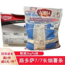 Full box of Ludosa 7 7 long thin French fries semi-finished commercial commercial 1 4 long French fries fried frozen 2kg*6 pack