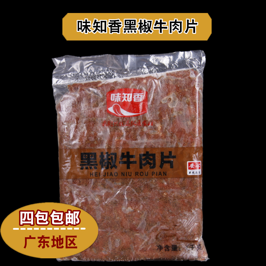 Weizhixiang black pepper beef slices 1kg package convenience dish calf pizza commercial frozen semi-finished products 4 packs