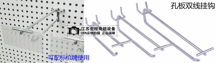 Orifice double-line hook hole plate hook label shelf hook jewelry display mobile phone accessories hook supermarket hook