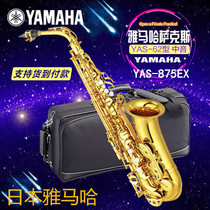 YAMAHA Yamaha alto saxophone down E-tune 82z 875EX original instrument performance