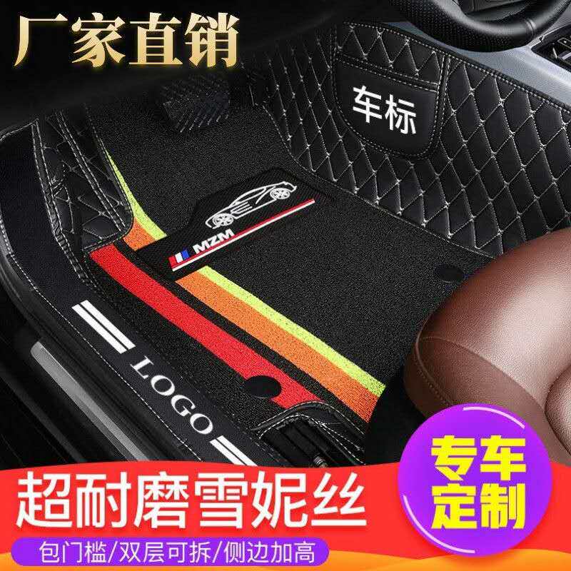 Car Footbed Special Car Special Footbed Leather Silk Ring Single Bilayer Footbed Full Circle All Season Universal Customised