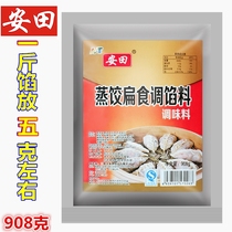 Yasuda filling special ingredients wonton fillings steamed dumplings steamed dumplings Yuntun stuffing flat food buns meat filling food seasonings