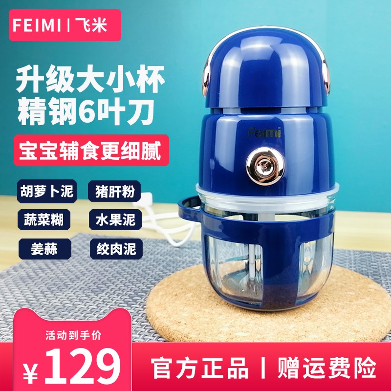 Flying Rice Baby Assisted Food Machine Baby Cuisine Machine Small Electric Multifunction Home Grinding Machine Beating Meat Clay Mixer