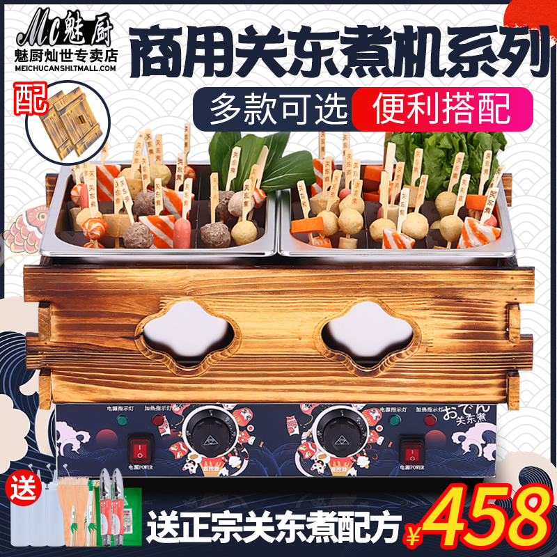 Oden cooking machine commercial 18-compartment double-cylinder skewer incense pot chain convenience store snack equipment spicy hot special pot