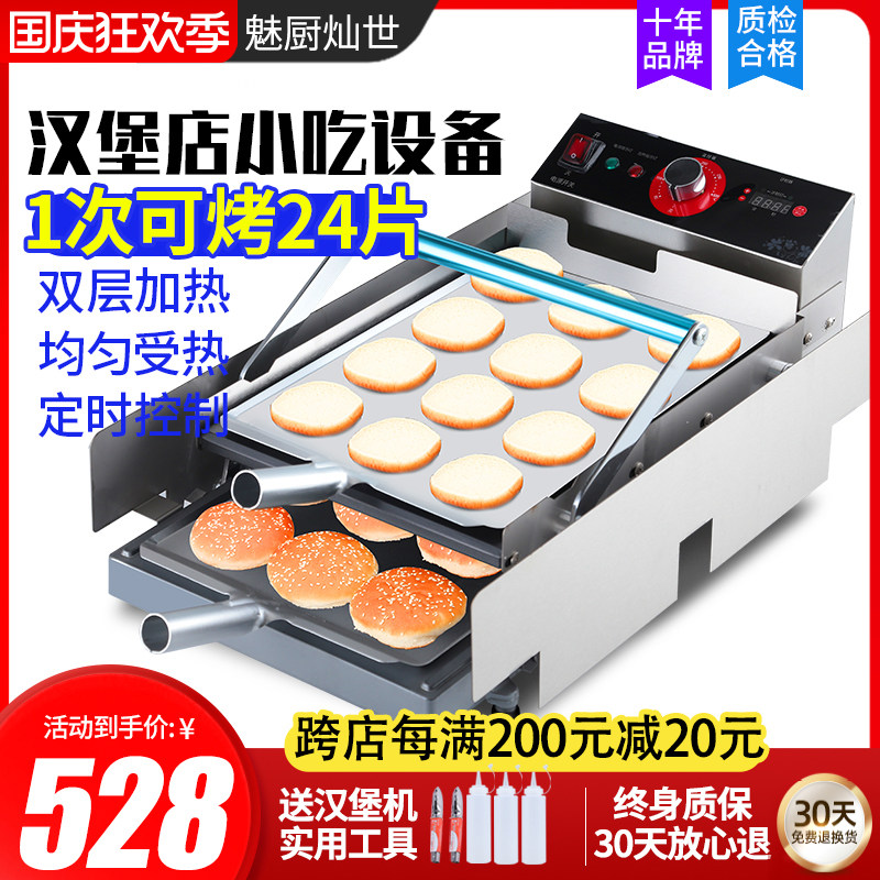 Charm kitchen burger machine commercial small burger shop equipment heating machine double-layer hamburger oven automatic toast machine