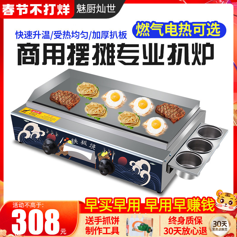 Gas hand-grabbed cake machine commercial stall electric grill oven baking cold noodle fried squid teppanyaki equipment gas