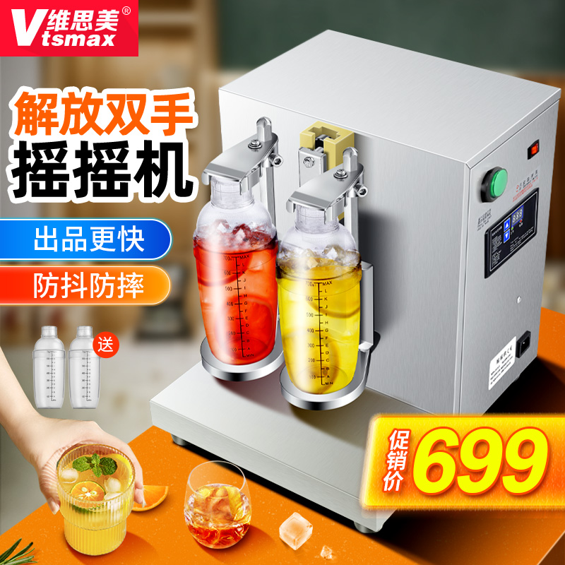 Vith Beauty Rocking Machine Commercial Milk Tea Shop Double Head Fully Automatic Timing Coffee Milk Tea Rocking Snowk Cup Rocking Machine