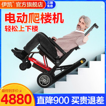 Elderly climbing wheelchair electric up and down stairs artifact assist elderly disabled intelligent automatic crawler climbing machine