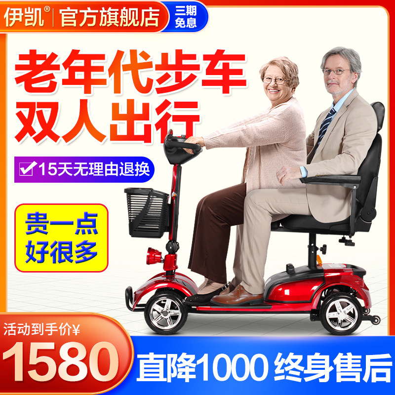 Ikay Elderly Scooter Four Wheel Electric Elderly Home Disabled Moped Small Double Folding Battery Car