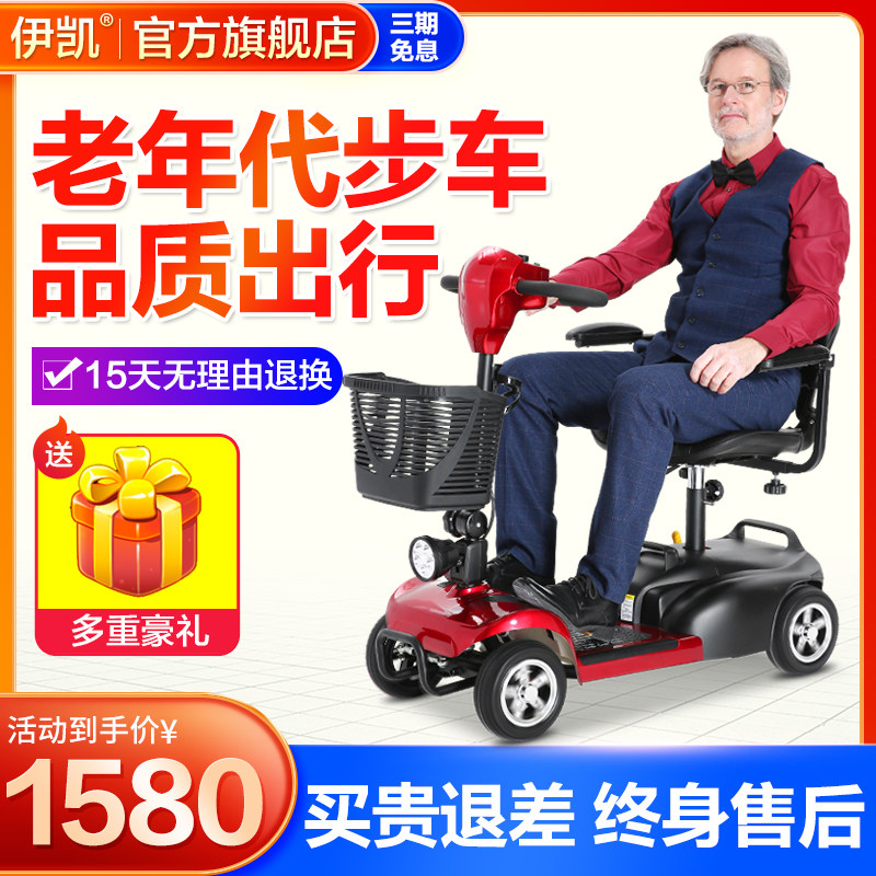 Ikai Seniors Scooter Seniors Four Wheels Electric Cars Mentally And Physically Handicapped People Home Electric Bike Folding Fans Your Type Electric Cars